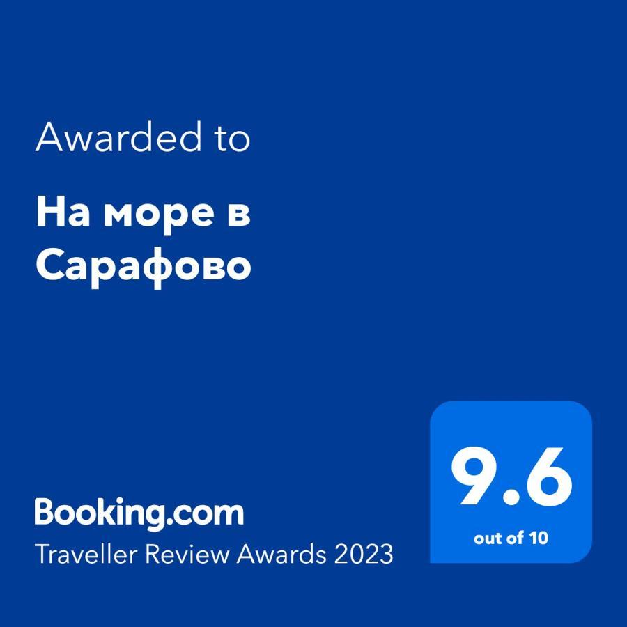 На Море В Сарафово Burgas City Exterior foto